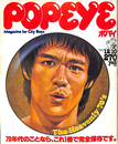 POPEYE　１９８０年１２月１０日号　特集　The Heavenly ７０'s