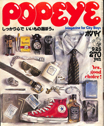 POPEYE　１９８０年９月２５日号　特集　Yes, good choice!　しっかり心でいいもの選ぼう