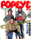 POPEYE　１９８０年８月１０日号　特集　１９８１ Ski Boy　今年は滑るぞアメリカ雪