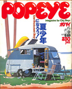 POPEYE　１９７９年５月２５日号　夏少年になろう！　the Summer Boy