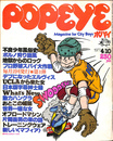 POPEYE　１９７７年４月１０日号　特集　不良少年風俗史