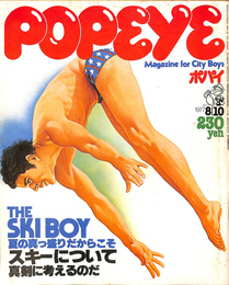 POPEYE　１９７７年８月１０日号　特集　THE SKY BOY　夏の真っ盛りだからこそスキーについて真剣に考えるのだ