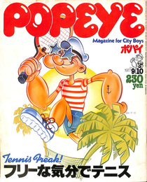 POPEYE　１９７７年９月１０日号　特集　Tennis Freak!　フリーな気分でテニス