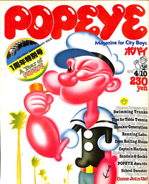 POPEYE　１９７８年４月１０日号　１周年特別号
