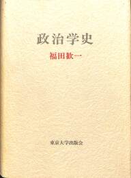 政治学史