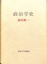 政治学史