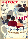 週刊平凡パンチ　昭和４０年３月２９日号　特集　人種問題に怒号するニューヨークの黒人街