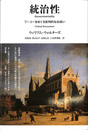 統治性 フーコーをめぐる批判的な出会い