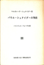 パウル・シュナイダーの殉教
