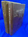 高鉄１０年のあゆみ