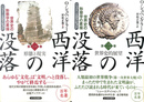 西洋の没落　ニュー・エディション版　全２巻揃