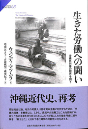 生きた労働への闘い