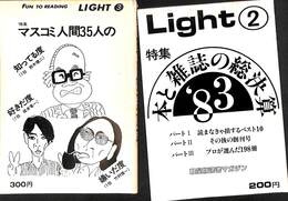Light　２，３号の計２冊　特集・本と雑誌の総決算１９８３　特集・マスコミ人間３５人の知ってる度好きだ度嫌いだ度