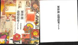 造型思考ノート