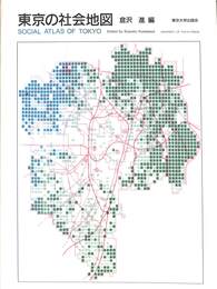 東京の社会地図