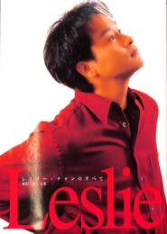 レスリー・チャンのすべて