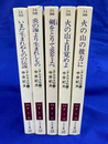 タルカス伝　全５冊揃　ハヤカワ文庫JA