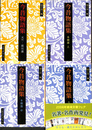 今昔物語集　天竺・震旦部１冊と本朝部上中下３冊の全４冊揃　岩波文庫黄１９－１～４