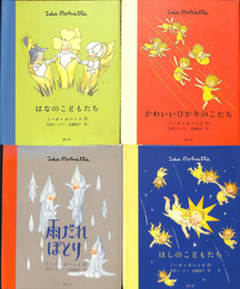 イーダ・ボハッタの絵本　「はなのこどもたち」「かわいいひかりのこたち」「雨だれぽとり」「ほしのこどもたち」　４冊