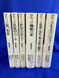 ポール・ボウルズ作品集　全６巻揃