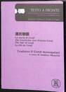 文学翻訳の理論と実践　５１号　源氏物語（伊）　Testo a fronte