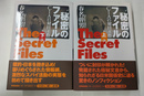 秘密のファイル　CIAの対日工作　上下２冊