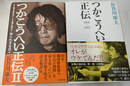 つかこうへい正伝１９８２－１９８７　全２冊