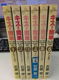 キスより簡単　前６冊　