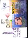 D.H.ロレンス全詩集　完全版