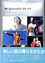 オーストラリア映画史　映し出された社会・文化・文学