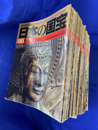 週刊朝日百科　日本の国宝　全１１１冊揃と創刊号別冊付録１冊　計１１２冊