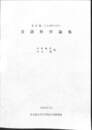 言語科学論集　名古屋・ことばのつどい