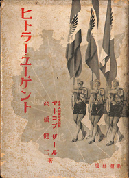 ヒトラー・ユーゲント