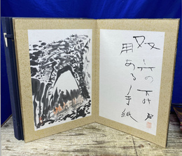 俳味大鑑　肉筆美術画帖