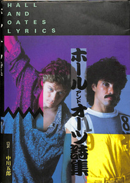 ホールアンドオーツ詩集