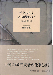 テクストはまちがわない