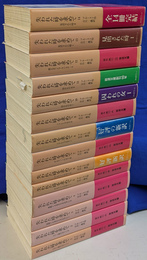 失われた時を求めて　全１４冊揃　岩波文庫