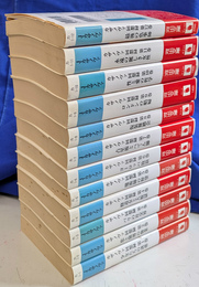 カザノヴァ回想録　全１２冊揃　河出文庫