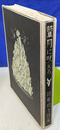 詩集　月に吠える　精選　名著復刻全集　近代文学館
