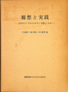 観想と実践　古代ギリシアからルネサンス期にいたる