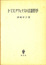 トマス・アクィナスの言語哲学