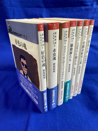 野坂昭如ルネサンス　全７冊揃　岩波現代文庫
