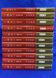 三国志　本巻全１０冊揃と「三国志ナビ」の１１冊　新潮文庫