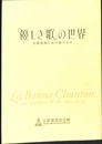「優しき歌」の世界　立原道造と水戸部アサイ
