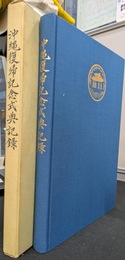 沖縄復帰記念式典記録