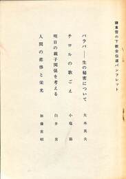 鎌倉雪の下教会伝道パンフレット