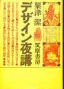 デザイン夜講
