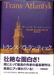 トランスアトランティック