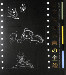 日本漫画映画の全貌