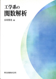 工学系の関数解析